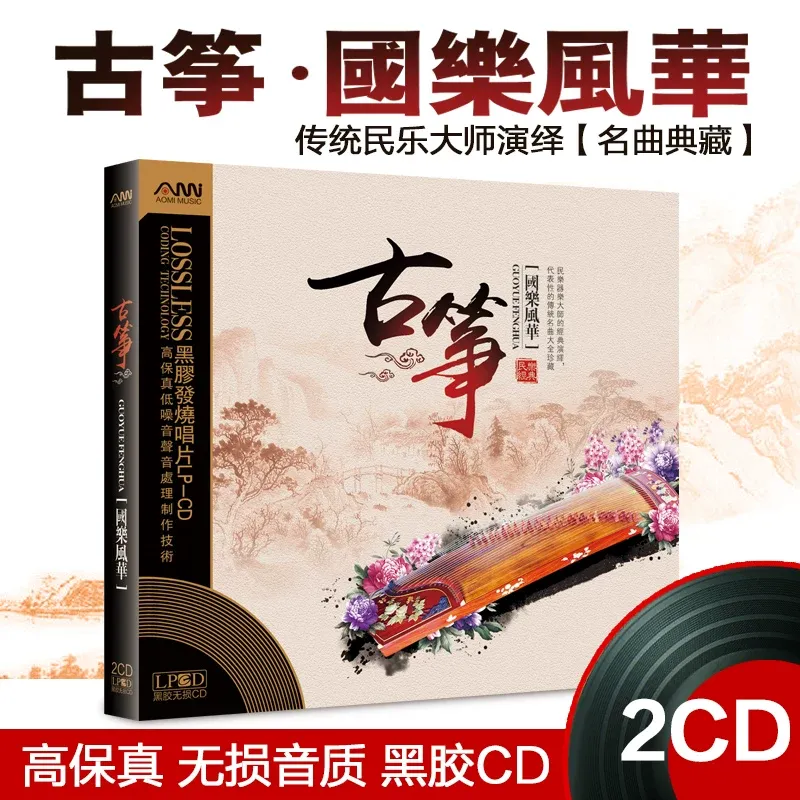 Music Song Audio - Guzheng Berühmte Lieder Reine Leichte Musik